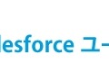 Salesforceユーザーグループ、Chatterを導入……会員を全ユーザー企業・団体に拡張 画像