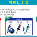 特典の内訳