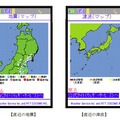 「直近の地震」（左）と「直近の津波」