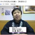 YouTubeに公開された岩手の蔵元からの「お願い」。