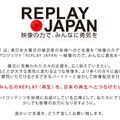 GyaO!「REPLAY JAPAN」