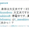 心配する声が寄せられる中、無事を知らせる