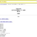 青少年に有害だと思う情報「携帯電話・インターネットの各種サイト」が7割 平成22年度青少年有害環境モニター調査報告書