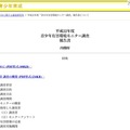 青少年に有害だと思う情報「携帯電話・インターネットの各種サイト」が7割 平成22年度青少年有害環境モニター調査報告書