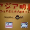 「華流Festa ! Shop & Cafe」に設置されたPCでは、AIIのアジアドラマポータルサイト「アジア明星」が提供されている