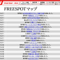 FREESPOT追加情報