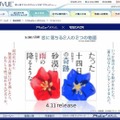 「アキュビュー オアシス」Webサイト