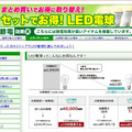 直販サイトでの「LED電球」特集