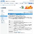 CTC、被災地域にクラウドサービス「A-Cloud連絡網」を無償提供 学校向けクラウド形式メール連絡網サービスの無償提供開始