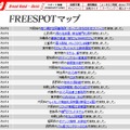 FREESPOT追加情報