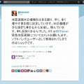 孫正義氏のツイート