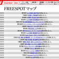 FREESPOT追加情報