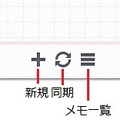 同期ボタンで同期が可能