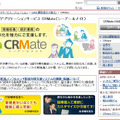 CRMateのページ