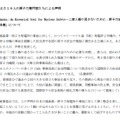 声明文「二度と繰り返さないために：原子力安全のために必要な目標」