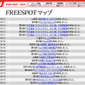 FREESPOT追加情報