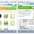 スマートフォン版「カーライフナビ e燃費」画面イメージ