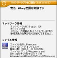 Winnyの起動に対する警告画面