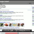 Googleインスタント検索のデモ動画