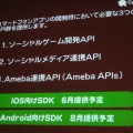 いよいよオープン化されるアメーバとサイバーエージェントのスマートフォン全体戦略 いよいよオープン化されるアメーバとサイバーエージェントのスマートフォン全体戦略