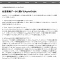 「位置情報データに関するAppleのQ＆A」ページ