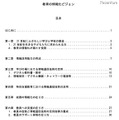 文科省、「教育の情報化ビジョン」を公表 教育の情報化ビジョン（目次）