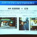 スマートフォンならではの広告（AR）