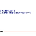 「東日本大震災における原子力発電所の影響と現在の状況について」