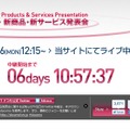 NTTドコモの特設サイト