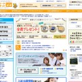 リクルート、センター過去問に挑戦するケータイサイト リクルート進学ネット