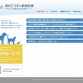 「TRVA 夜間救急動物医療センター」サイト（画像）