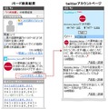 iモード検索結果にリアルタイムなツイートやTwitterコンテンツを表示