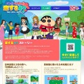 ソーシャルゲーム「クレヨンしんちゃん恋する47」 恋する47ストーリー