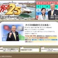 元気だった頃の児玉清さんの写真が掲載されている「パネルクイズ　アタック25」公式HP