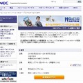 Wireless Japan 2011: イベント・セミナー | NECサイト
