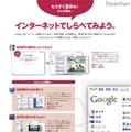 グーグルの先生向けサイトに新コンテンツ ポスター