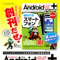 6月18日には雑誌「アンドロイダー＋」を創刊