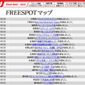 FREESPOT追加情報