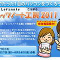 「手づくりレッツノート 工房2011」ホームページ