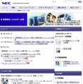 NEC「事業継続・エネルギー対策」ページ（画像）