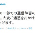 ソフトバンク代表取締役社長 孫正義氏は、自身のTwitterアカウントで謝罪