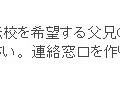 孫社長、福島県の子どもの県外転校支援をTwitterで表明 孫正義氏のTwitter