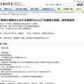 「教育の情報化における教育CIOとICT支援員の役割」研究発表会7/7 「教育の情報化における教育CIOとICT支援員の役割」研究発表会