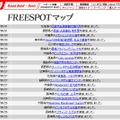 FREESPOT追加情報