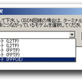 図5：モデムの選択を問い合わせるメッセージ画面 