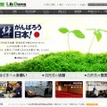 「自民党」サイト（画像）