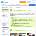 浜学園、自宅でためせる「Web無料体験受講」をスタート 無料体験受講について 