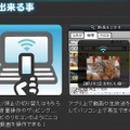 ニコニコリモコンで出来ること