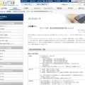 サイバー大学、入学費用や授業料の一部免除の「被災地特別奨学制度」導入 サイバー大学「被災地特別奨学制度」導入