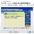 全国からの応援メッセージも配信される